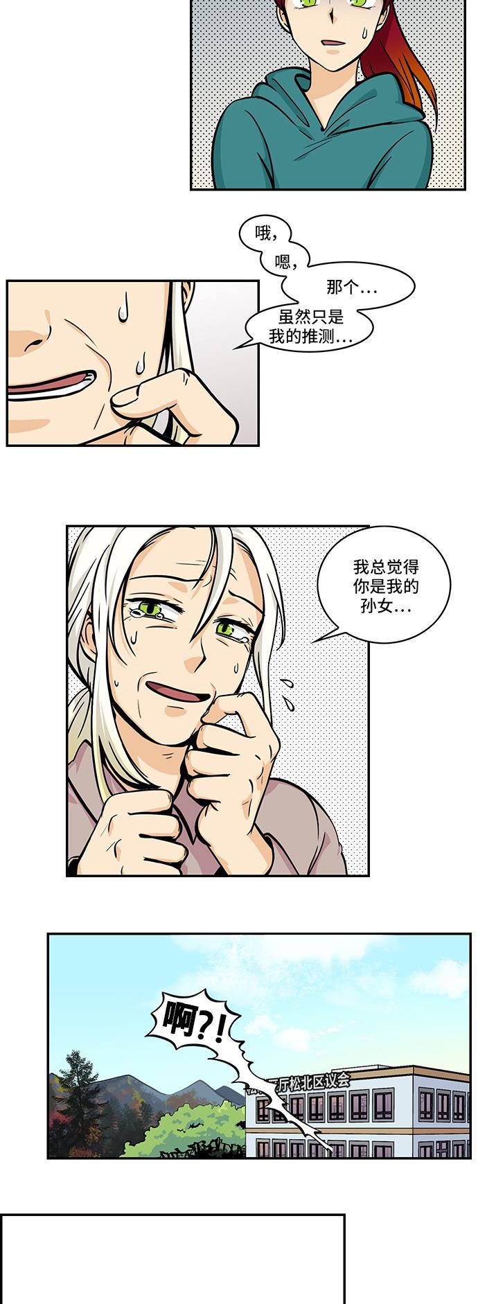 邻家小龙韩漫全集-[第4季] 第53话 您同意吗？无删减无遮挡章节图片 