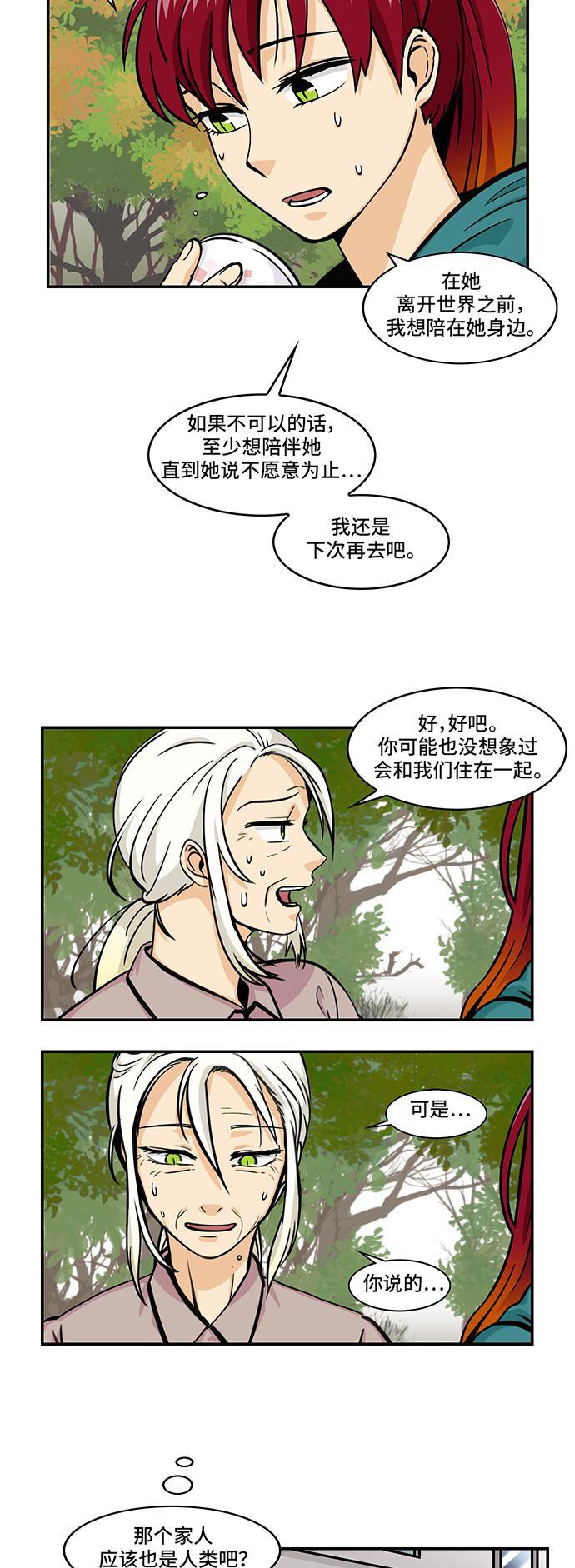 邻家小龙韩漫全集-[第4季] 第53话 您同意吗？无删减无遮挡章节图片 