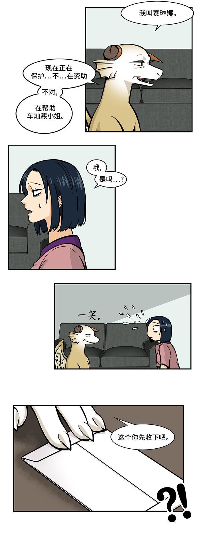 邻家小龙韩漫全集-[第4季] 第53话 您同意吗？无删减无遮挡章节图片 