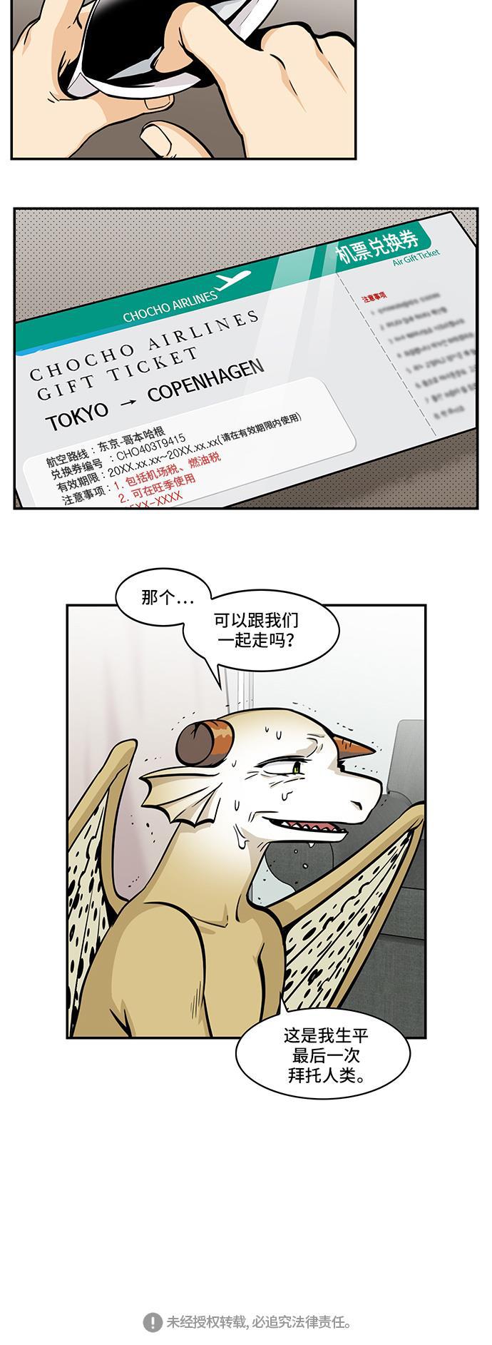 邻家小龙韩漫全集-[第4季] 第53话 您同意吗？无删减无遮挡章节图片 