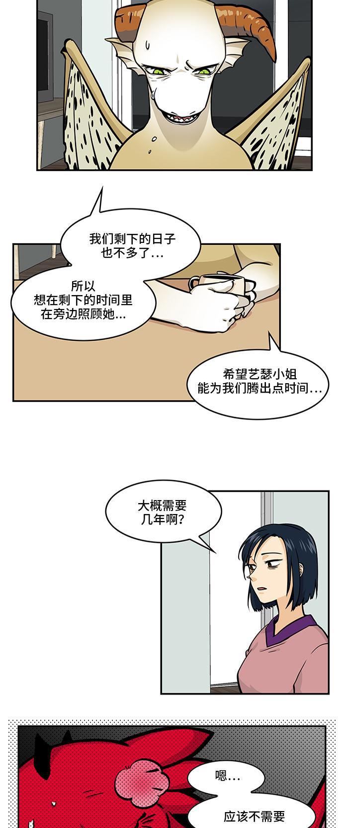 邻家小龙韩漫全集-[第4季] 第54话 Y无删减无遮挡章节图片 