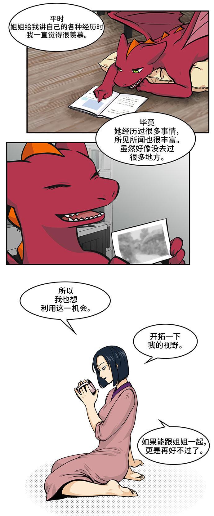 邻家小龙韩漫全集-[第4季] 第54话 Y无删减无遮挡章节图片 