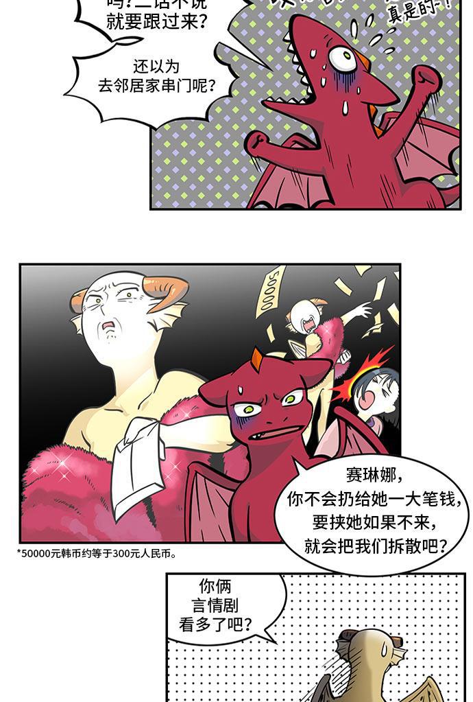 邻家小龙韩漫全集-[第4季] 第54话 Y无删减无遮挡章节图片 