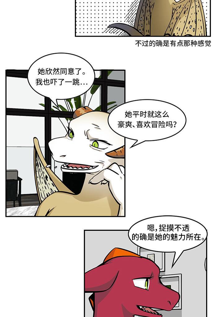 邻家小龙韩漫全集-[第4季] 第54话 Y无删减无遮挡章节图片 