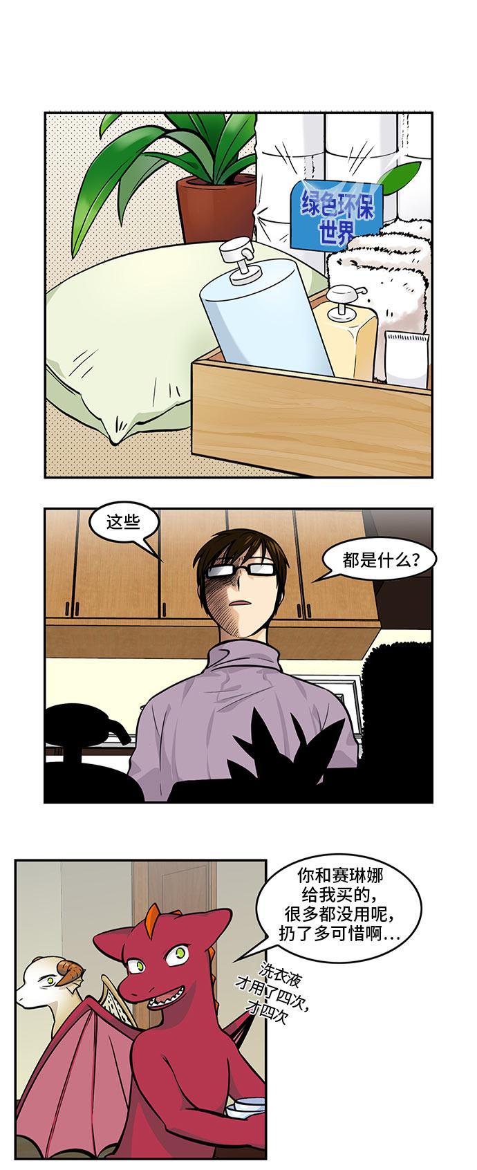 邻家小龙韩漫全集-[第4季] 第54话 Y无删减无遮挡章节图片 