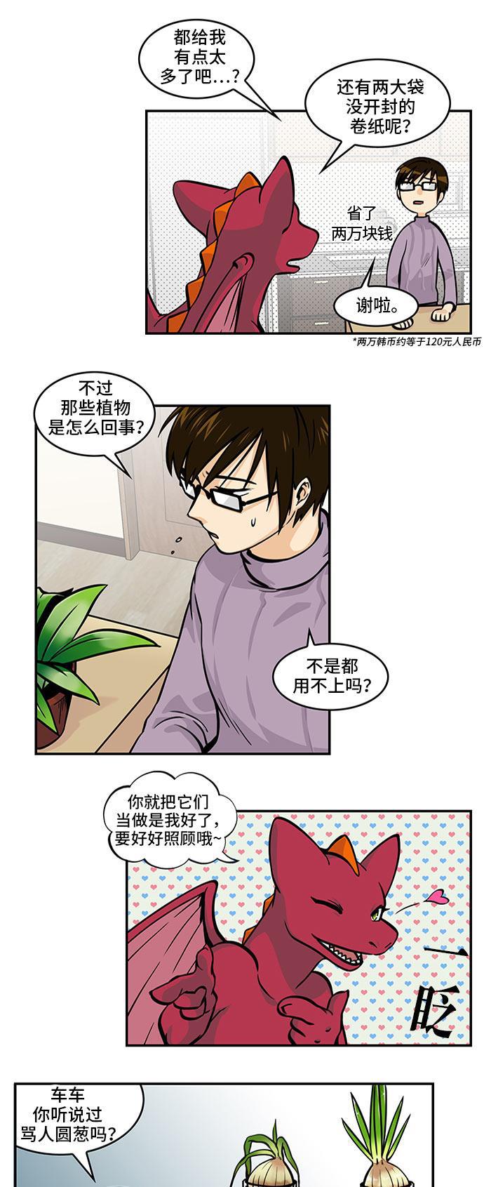 邻家小龙韩漫全集-[第4季] 第54话 Y无删减无遮挡章节图片 