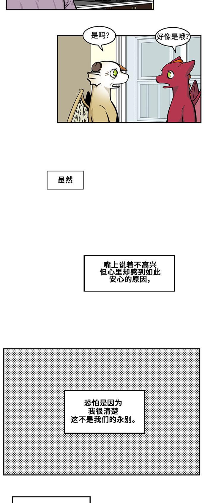 邻家小龙韩漫全集-[第4季] 第54话 Y无删减无遮挡章节图片 