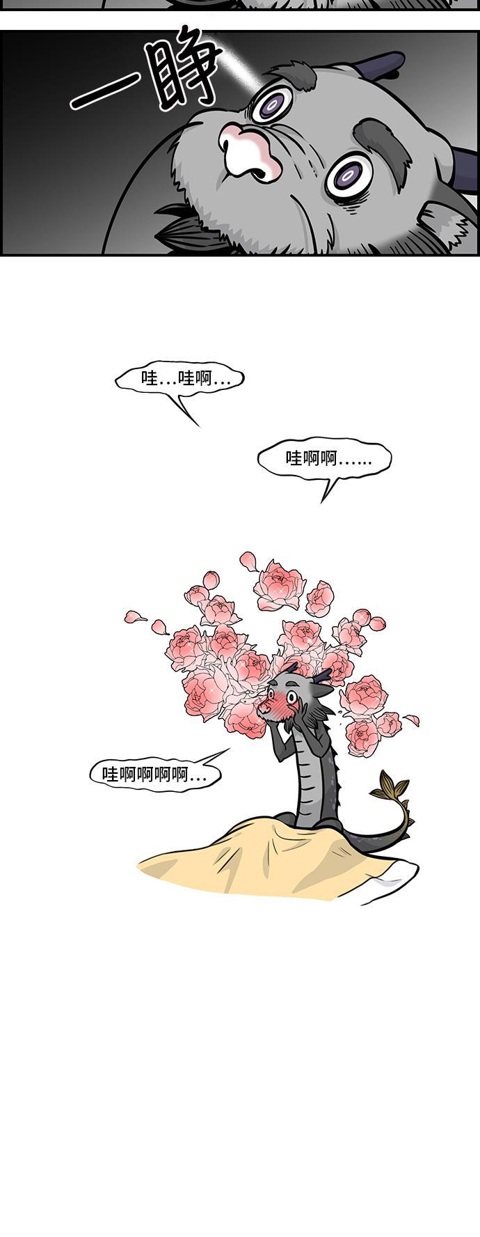 邻家小龙韩漫全集-[第4季] 第55话 意料之外的无删减无遮挡章节图片 