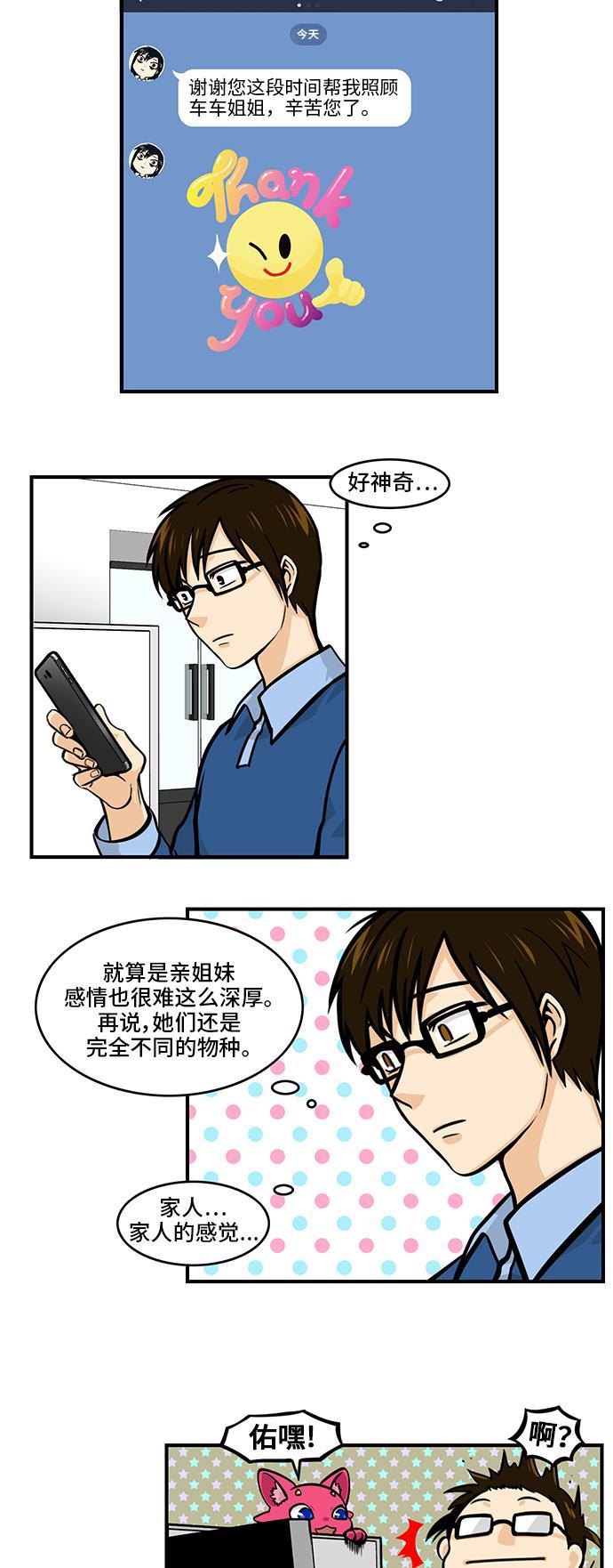 邻家小龙韩漫全集-[第4季] 第55话 意料之外的无删减无遮挡章节图片 