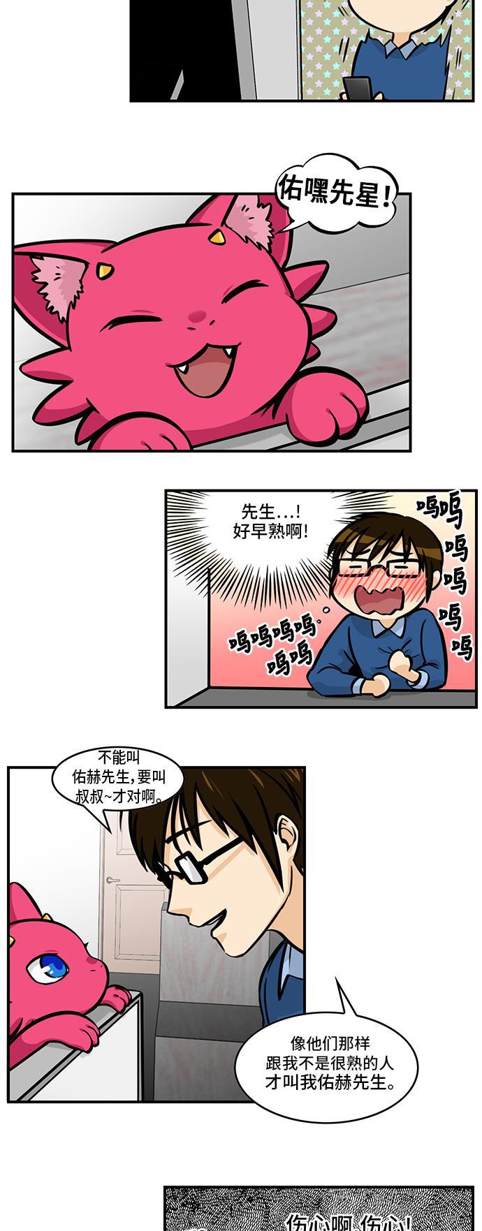 邻家小龙韩漫全集-[第4季] 第55话 意料之外的无删减无遮挡章节图片 