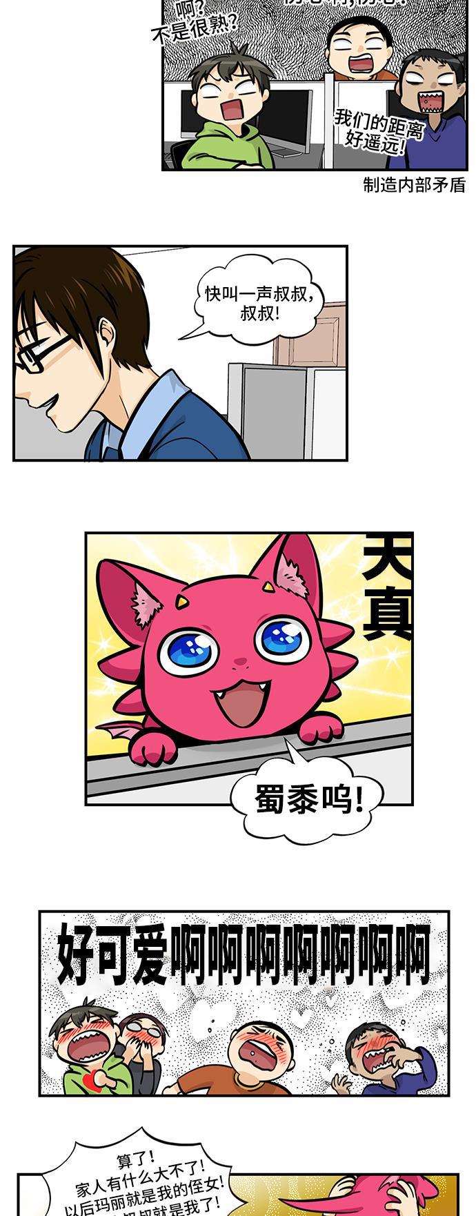 邻家小龙韩漫全集-[第4季] 第55话 意料之外的无删减无遮挡章节图片 