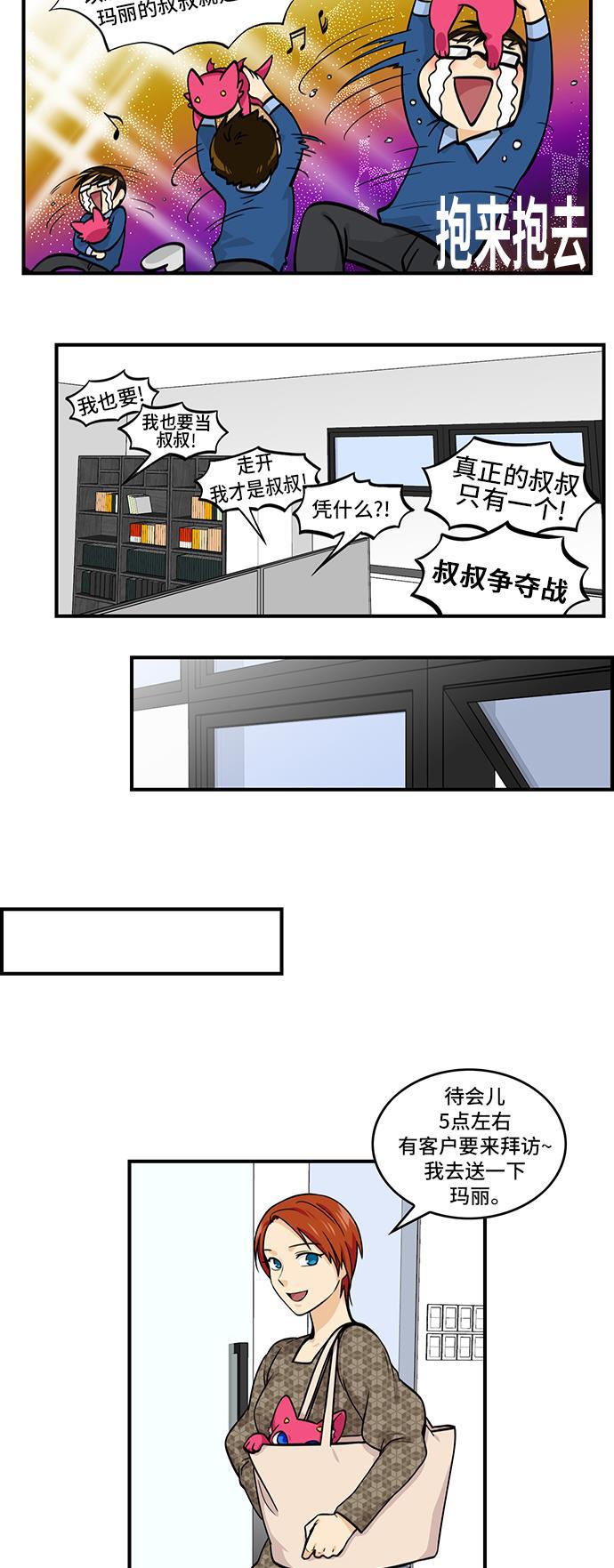 邻家小龙韩漫全集-[第4季] 第55话 意料之外的无删减无遮挡章节图片 