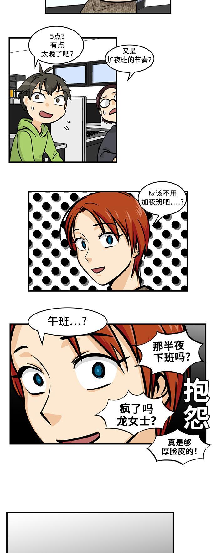 邻家小龙韩漫全集-[第4季] 第55话 意料之外的无删减无遮挡章节图片 