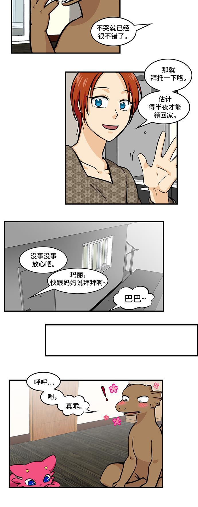 邻家小龙韩漫全集-[第4季] 第55话 意料之外的无删减无遮挡章节图片 