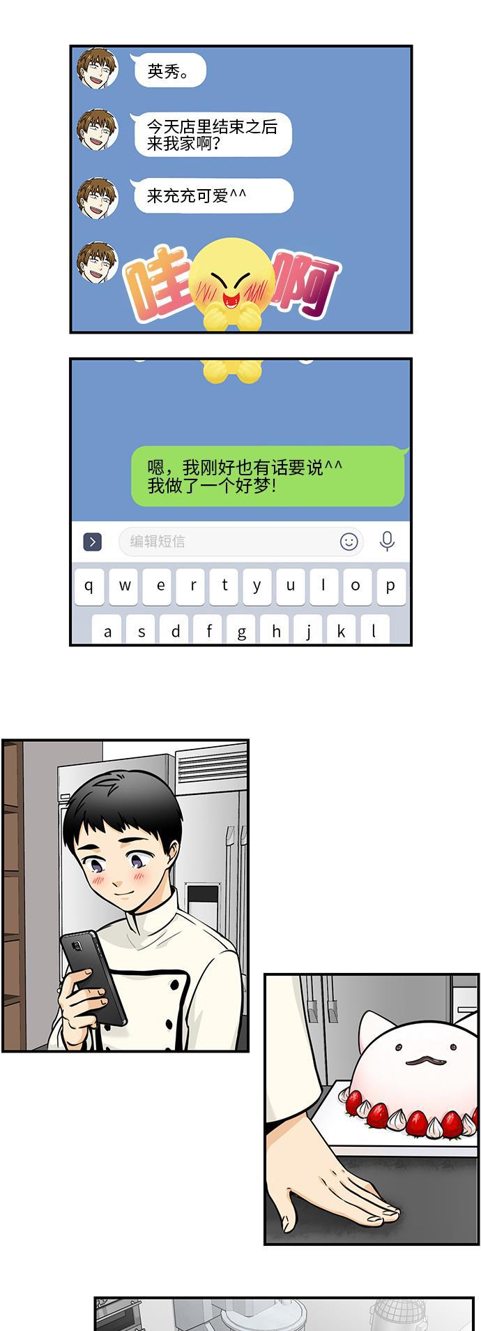 邻家小龙韩漫全集-[第4季] 第55话 意料之外的无删减无遮挡章节图片 