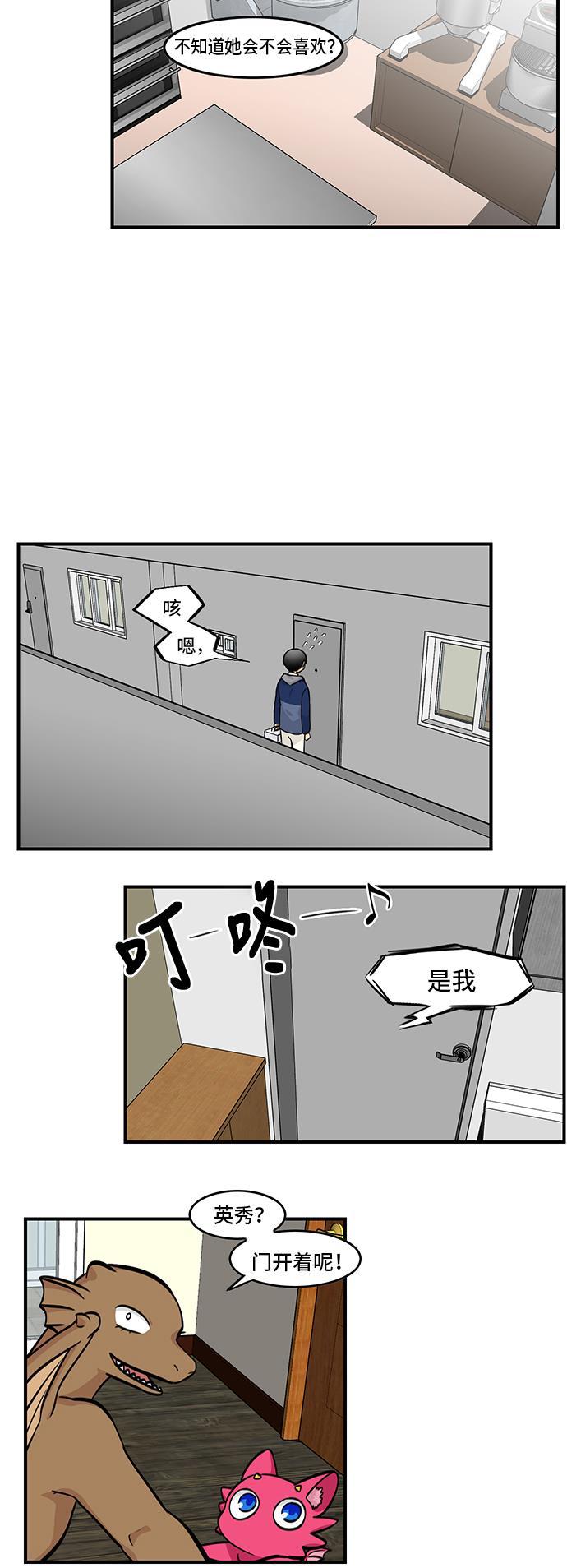 邻家小龙韩漫全集-[第4季] 第55话 意料之外的无删减无遮挡章节图片 