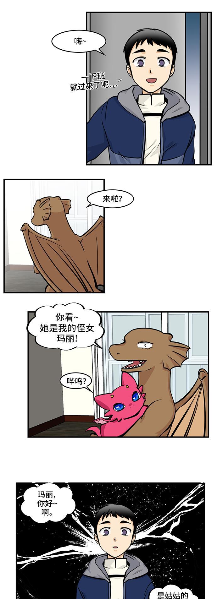 邻家小龙韩漫全集-[第4季] 第55话 意料之外的无删减无遮挡章节图片 