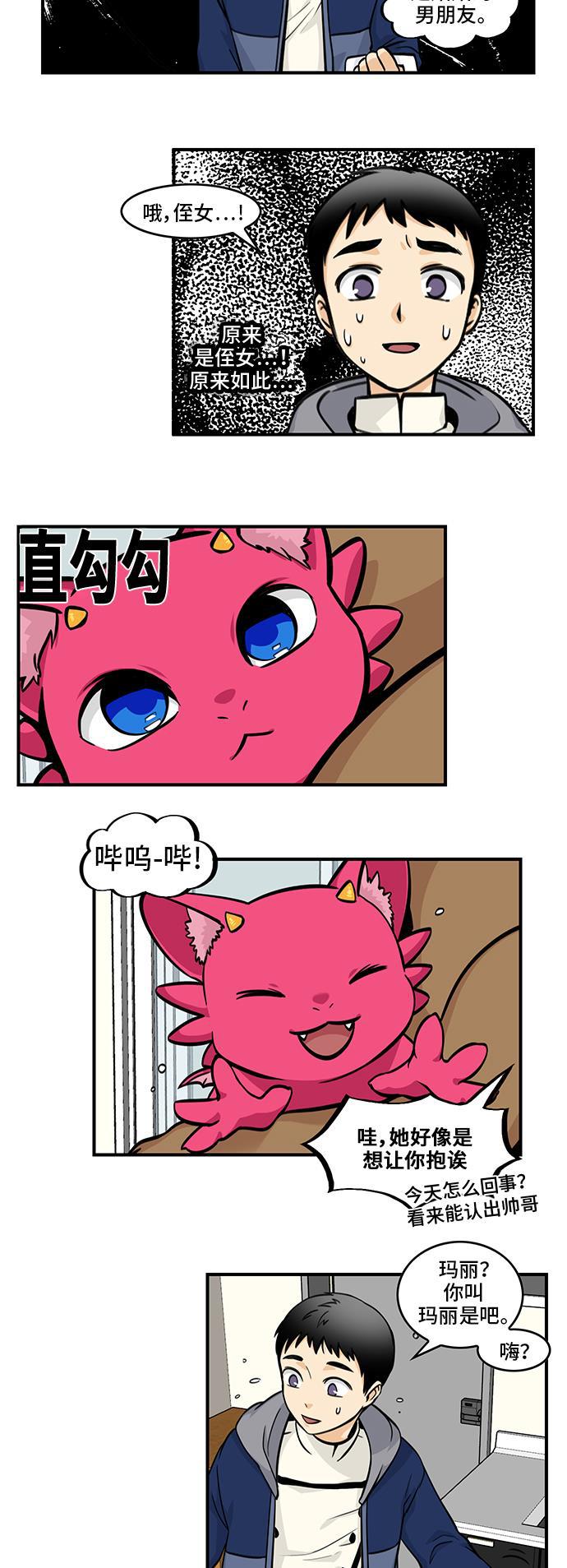 邻家小龙韩漫全集-[第4季] 第55话 意料之外的无删减无遮挡章节图片 