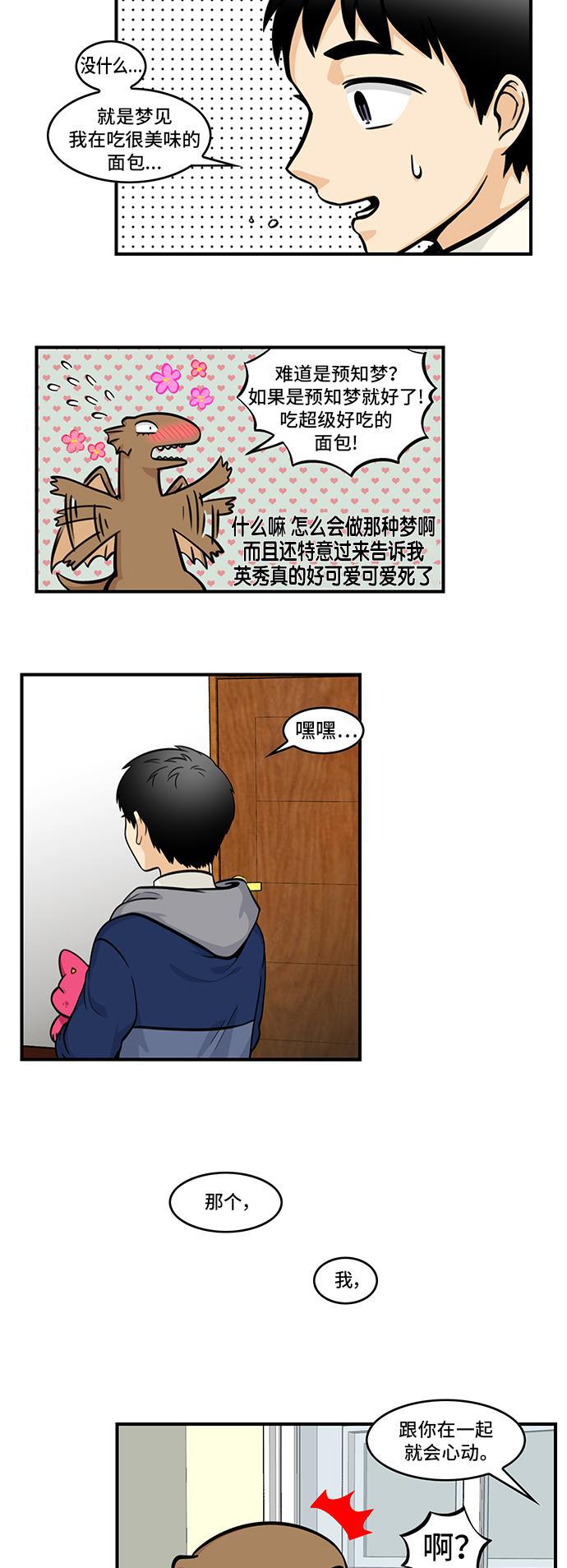 邻家小龙韩漫全集-[第4季] 第55话 意料之外的无删减无遮挡章节图片 
