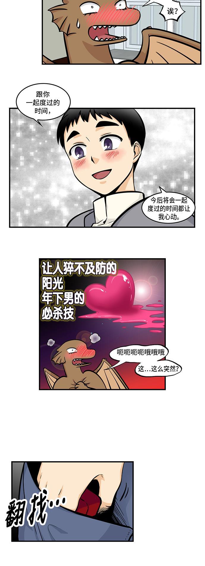 邻家小龙韩漫全集-[第4季] 第55话 意料之外的无删减无遮挡章节图片 