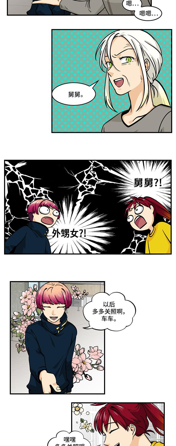 邻家小龙韩漫全集-[第4季] 第56话 花絮无删减无遮挡章节图片 