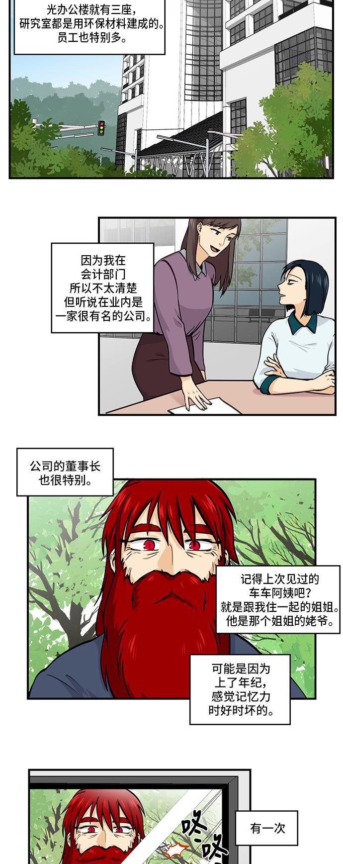 邻家小龙韩漫全集-[第4季] 第56话 花絮无删减无遮挡章节图片 