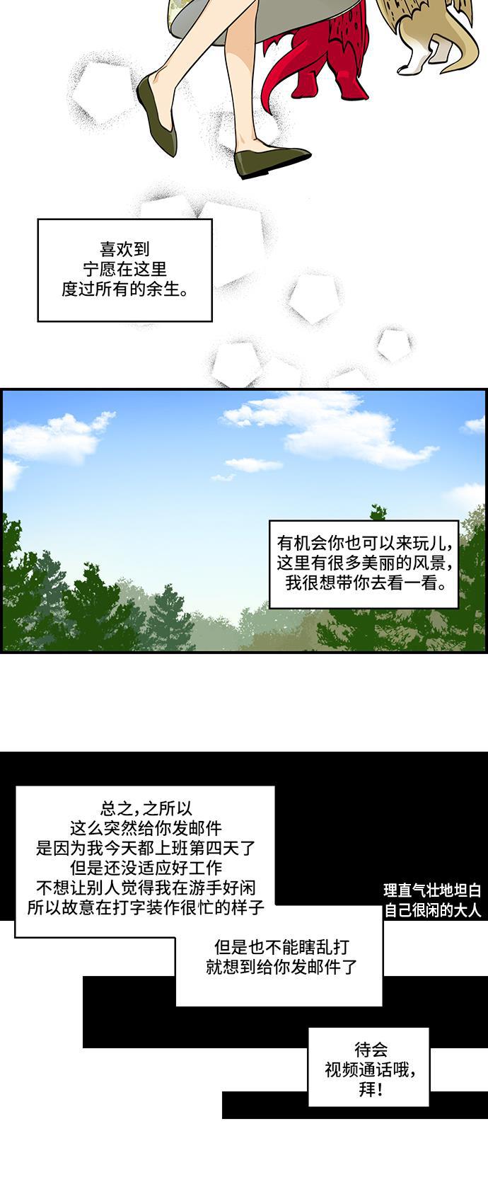 邻家小龙韩漫全集-[第4季] 第56话 花絮无删减无遮挡章节图片 