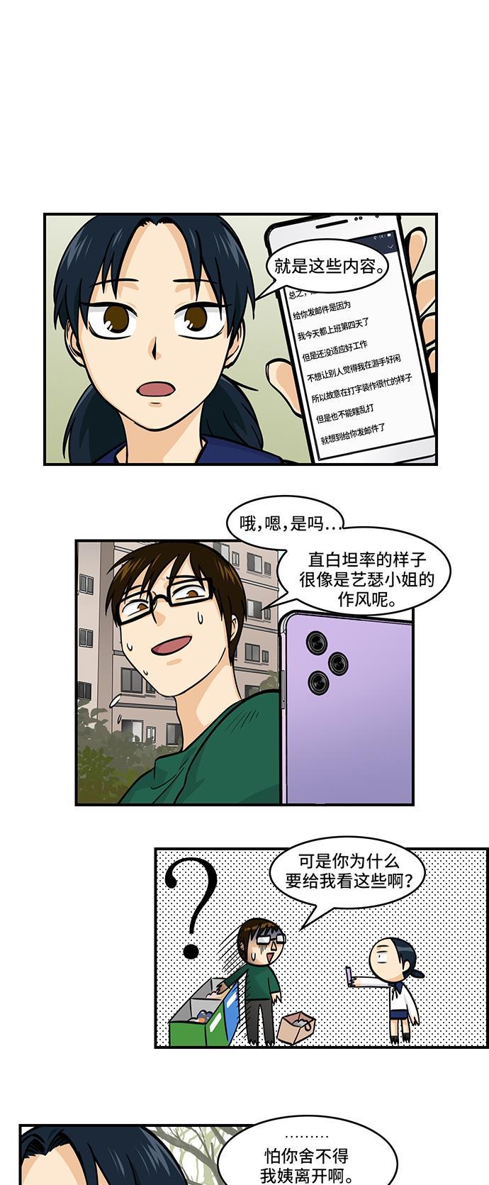 邻家小龙韩漫全集-[第4季] 第56话 花絮无删减无遮挡章节图片 