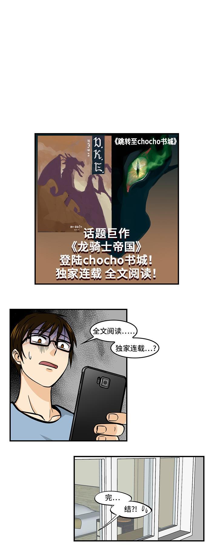邻家小龙韩漫全集-[第4季] 第57话 完结无删减无遮挡章节图片 