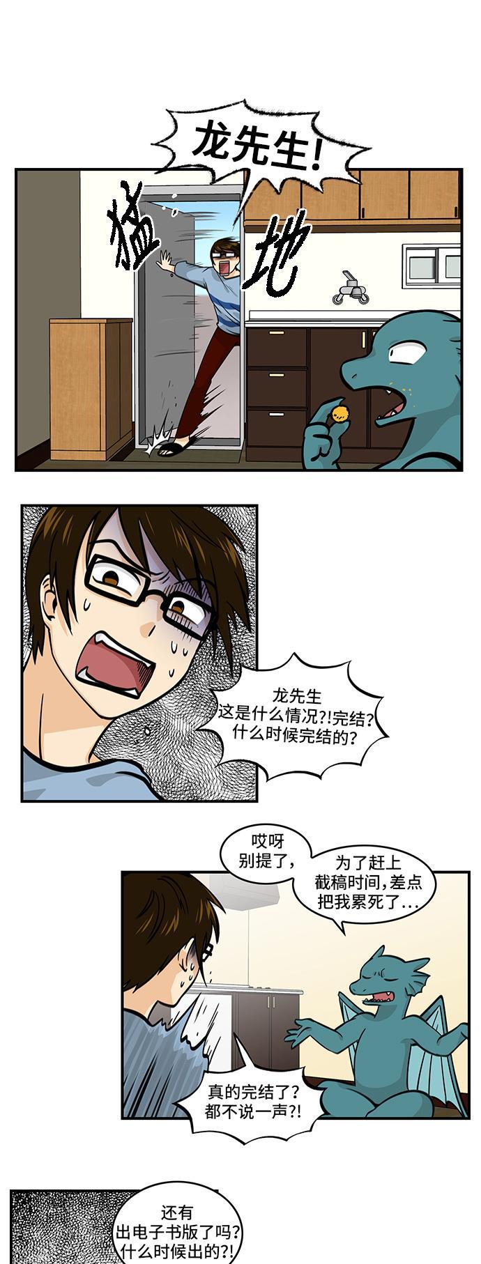 邻家小龙韩漫全集-[第4季] 第57话 完结无删减无遮挡章节图片 