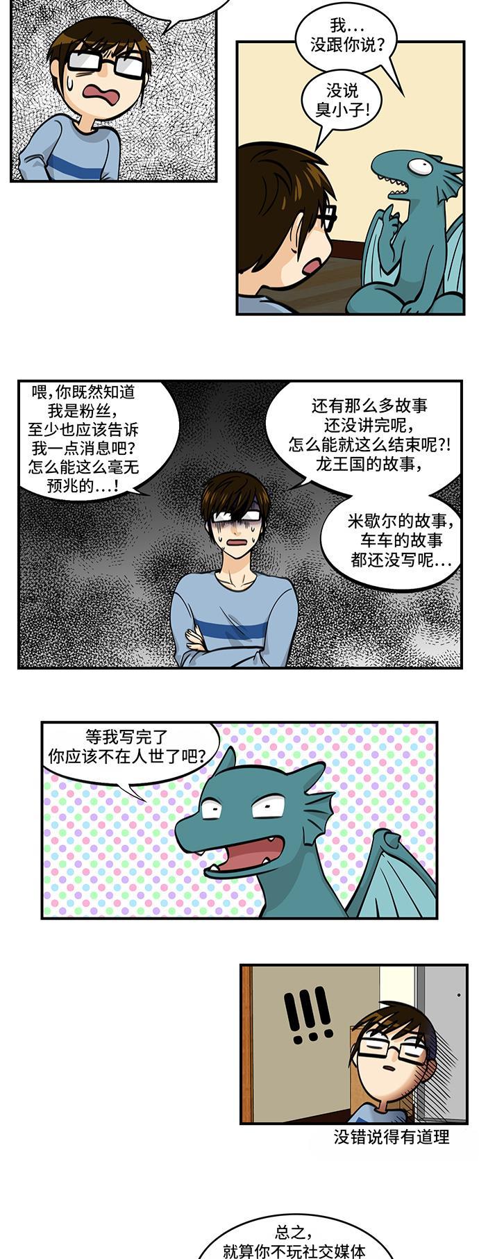 邻家小龙韩漫全集-[第4季] 第57话 完结无删减无遮挡章节图片 