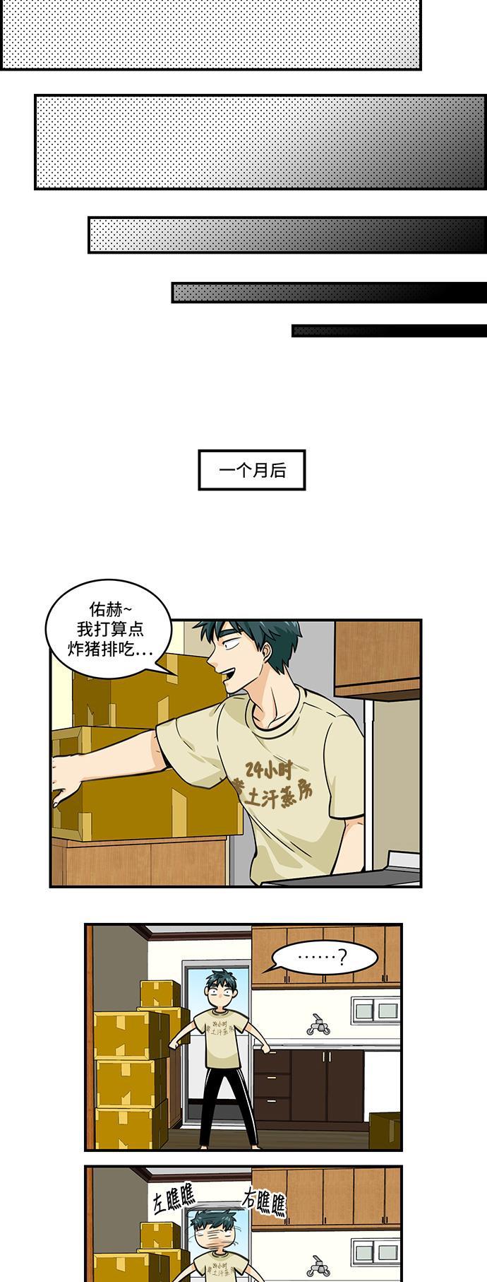 邻家小龙韩漫全集-[第4季] 第57话 完结无删减无遮挡章节图片 
