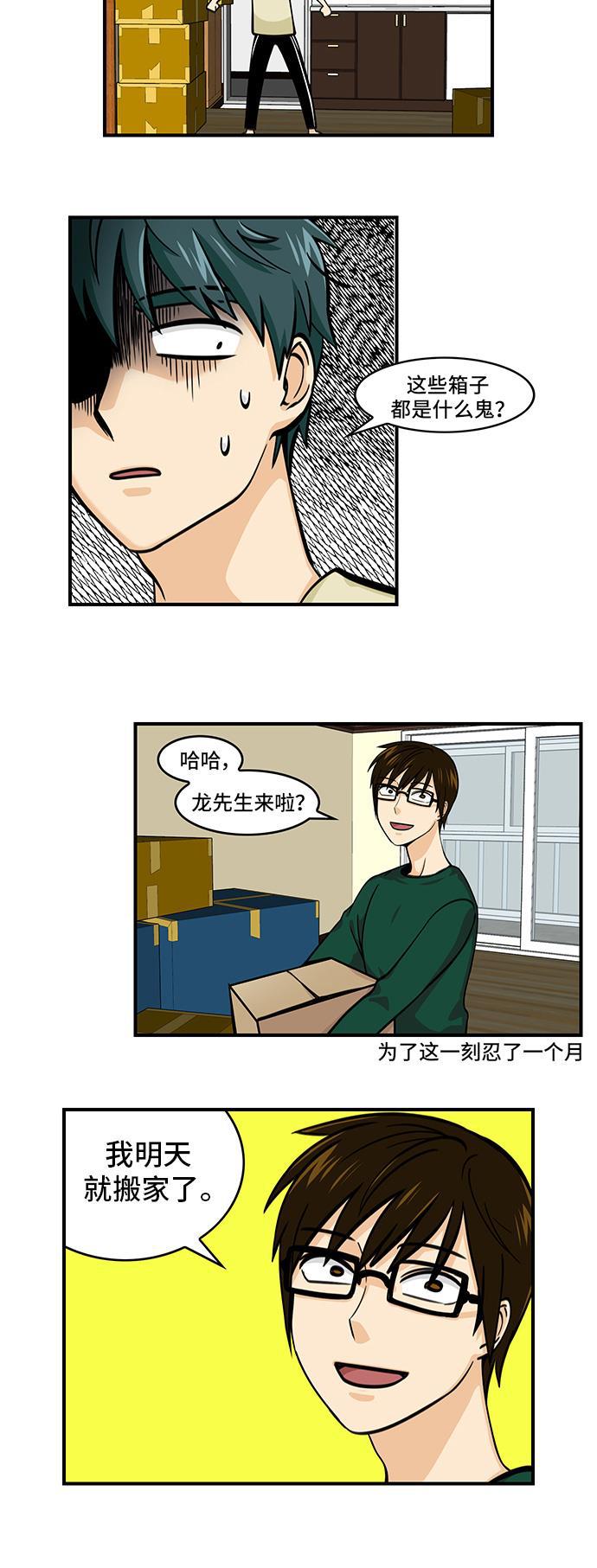 邻家小龙韩漫全集-[第4季] 第57话 完结无删减无遮挡章节图片 