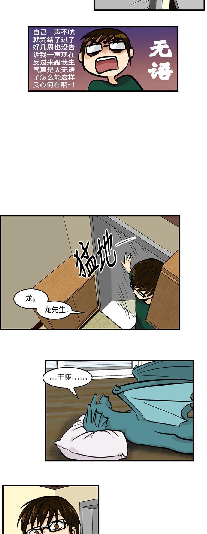 邻家小龙韩漫全集-[第4季] 第57话 完结无删减无遮挡章节图片 