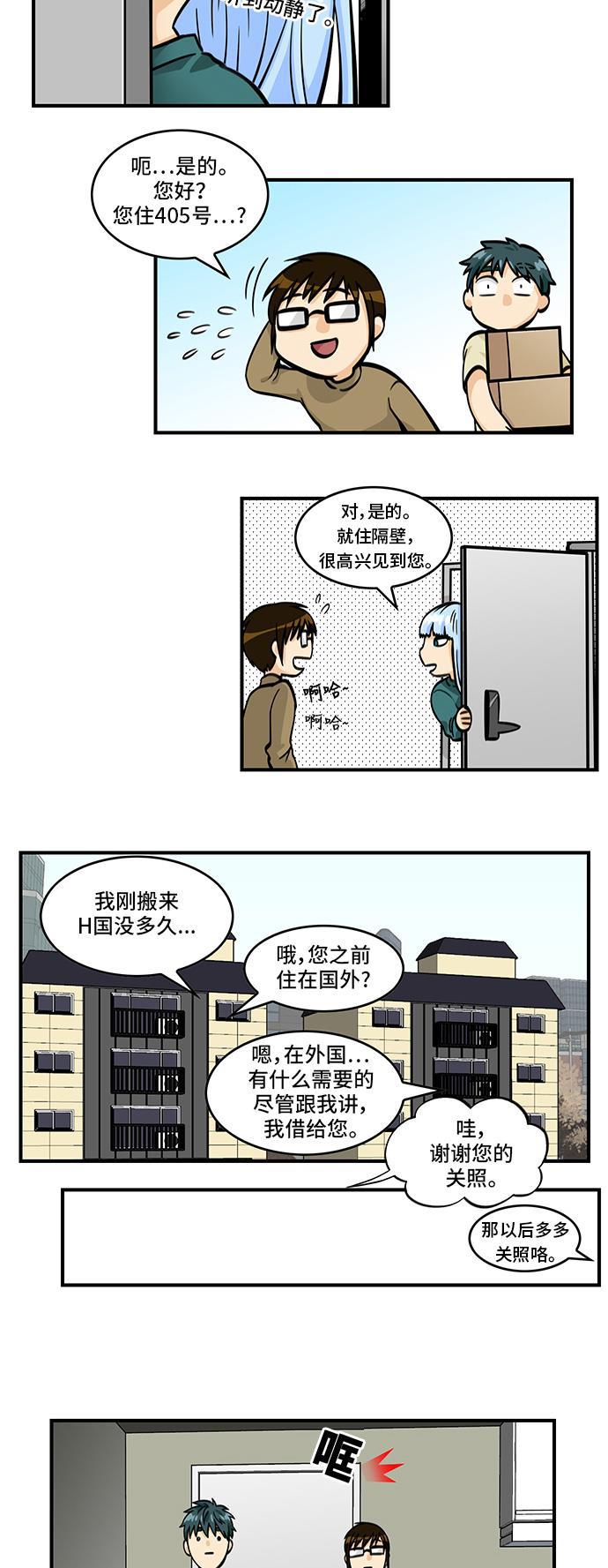邻家小龙韩漫全集-[第4季] 第57话 完结无删减无遮挡章节图片 