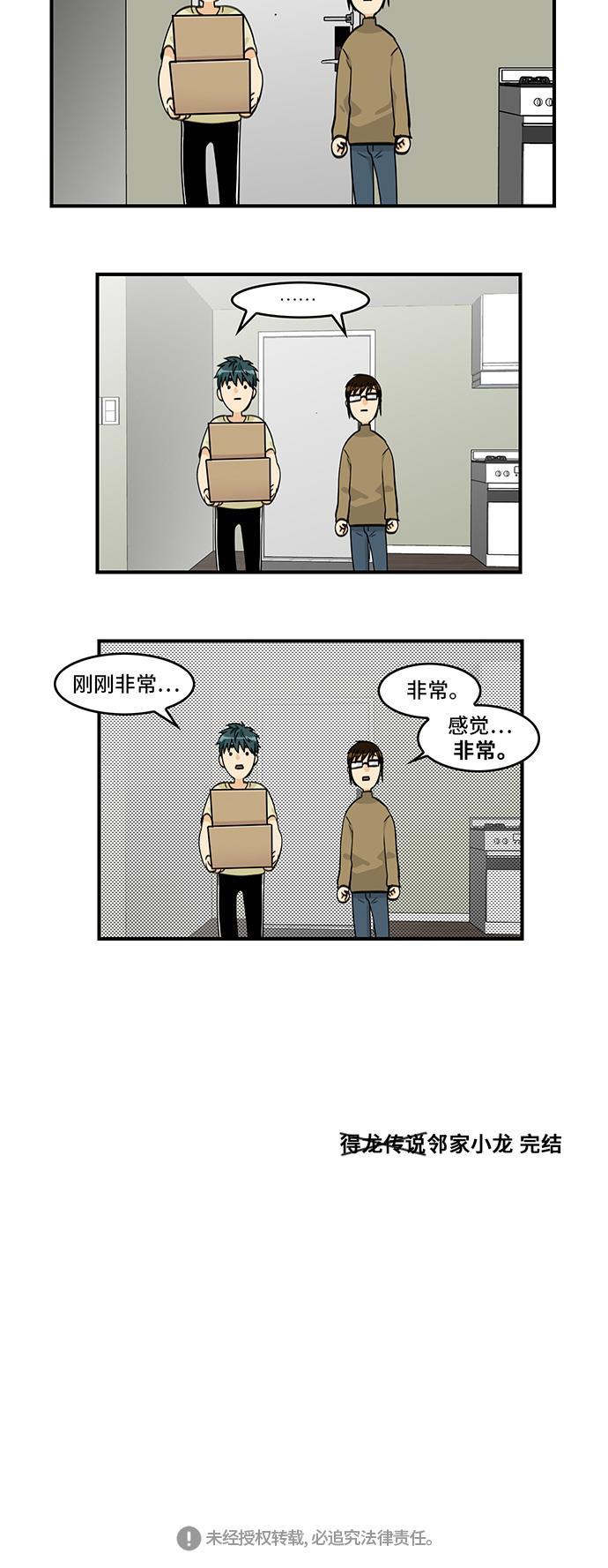 邻家小龙韩漫全集-[第4季] 第57话 完结无删减无遮挡章节图片 