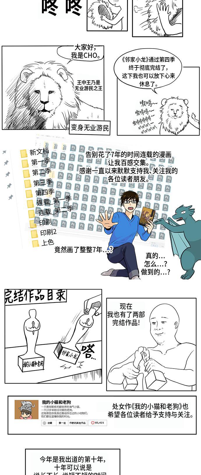 邻家小龙韩漫全集-后记无删减无遮挡章节图片 