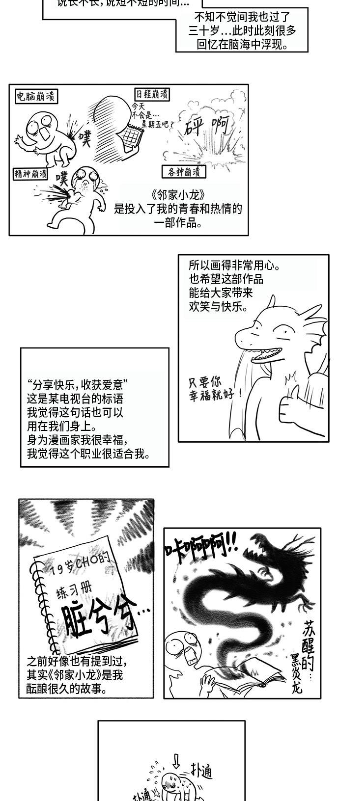 邻家小龙韩漫全集-后记无删减无遮挡章节图片 