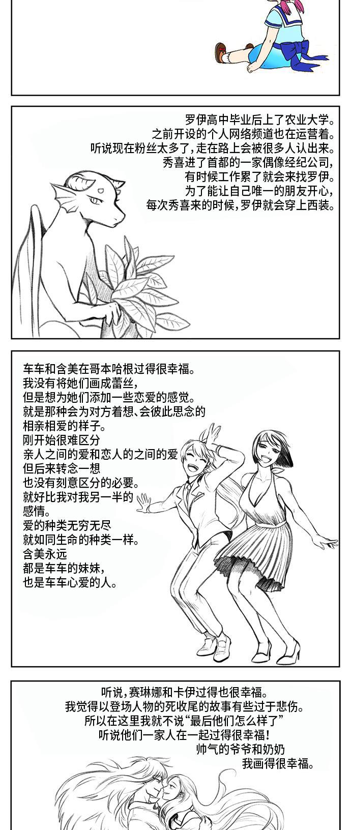 邻家小龙韩漫全集-后记无删减无遮挡章节图片 