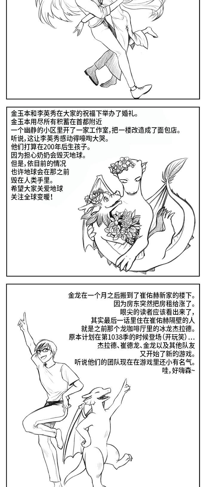 邻家小龙韩漫全集-后记无删减无遮挡章节图片 