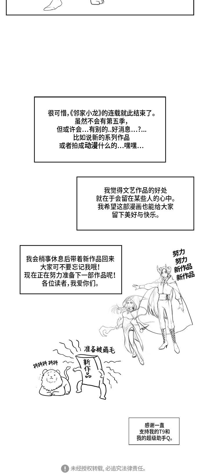 邻家小龙韩漫全集-后记无删减无遮挡章节图片 