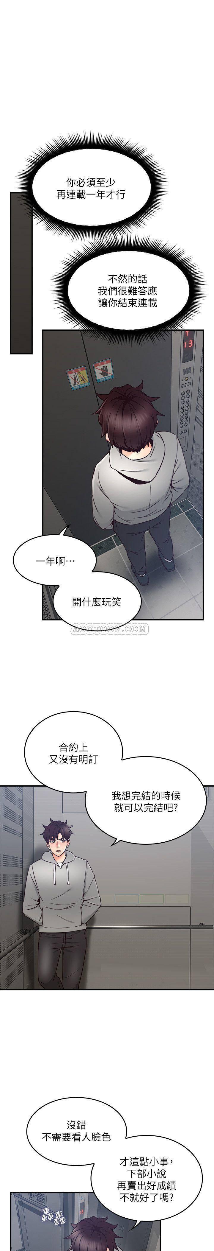 邻居人妻韩漫全集-第21话 - 快点，不然会被别人看到&hellip;无删减无遮挡章节图片 