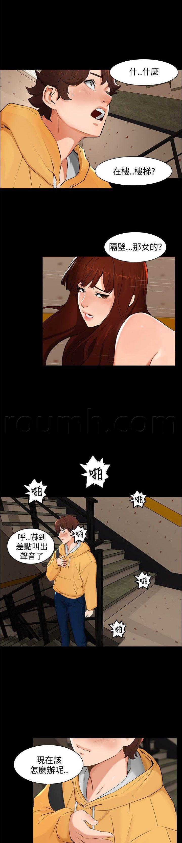 邻居小姐姐韩漫全集-第4话 楼梯间无删减无遮挡章节图片 