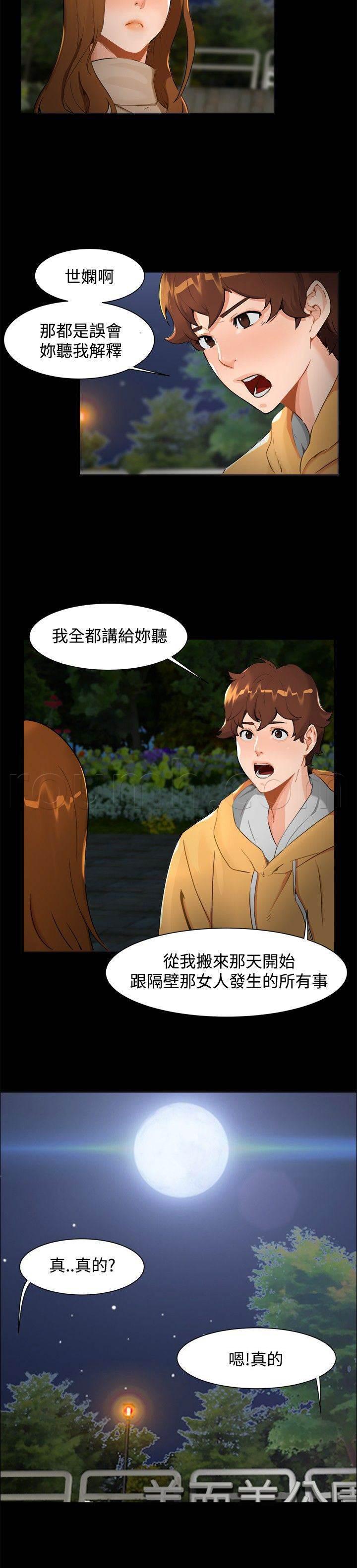 邻居小姐姐韩漫全集-第7话 和好无删减无遮挡章节图片 