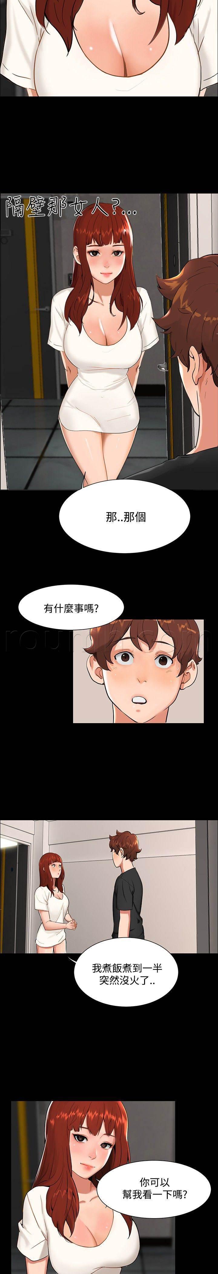邻居小姐姐韩漫全集-第9话 一起吃饭无删减无遮挡章节图片 