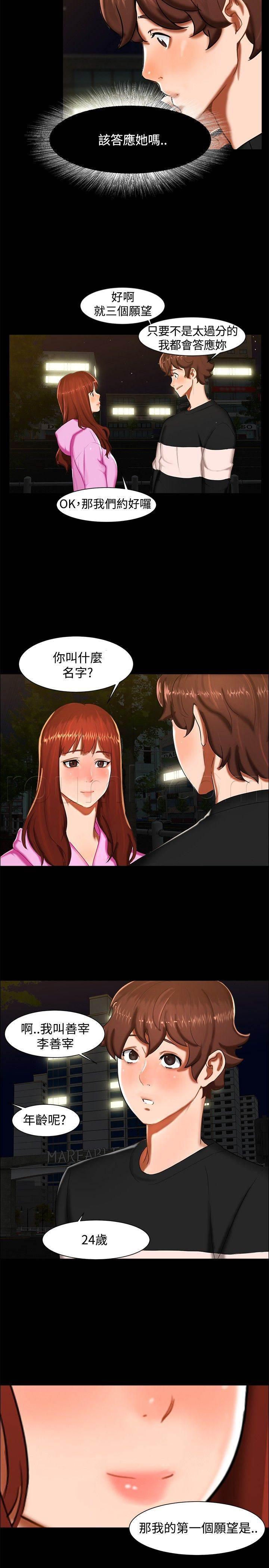 邻居小姐姐韩漫全集-第11话 三个愿望无删减无遮挡章节图片 