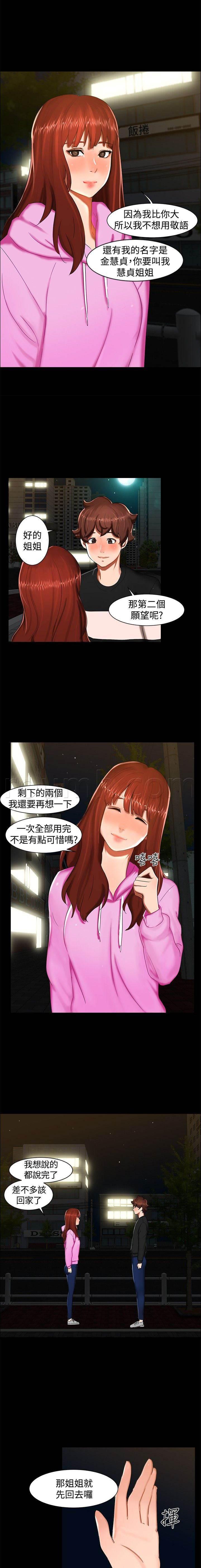 邻居小姐姐韩漫全集-第11话 三个愿望无删减无遮挡章节图片 