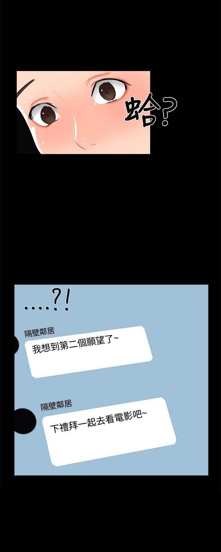 邻居小姐姐韩漫全集-第12话 短信无删减无遮挡章节图片 