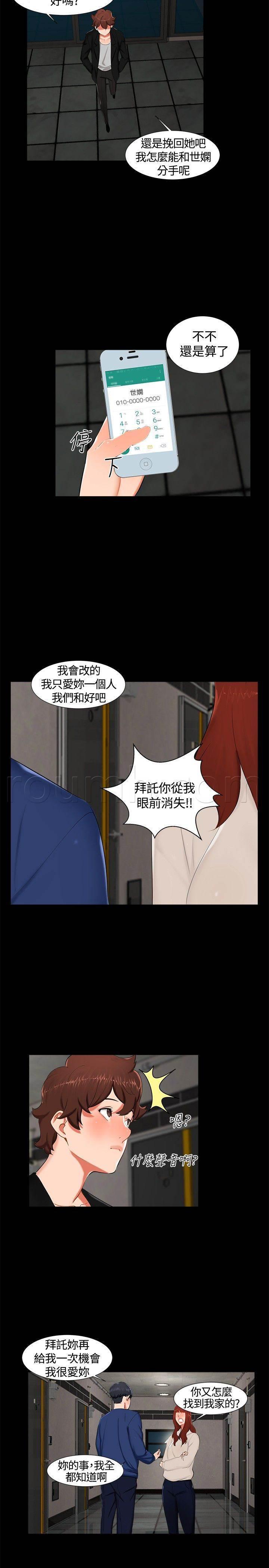 邻居小姐姐韩漫全集-第14话 分手无删减无遮挡章节图片 