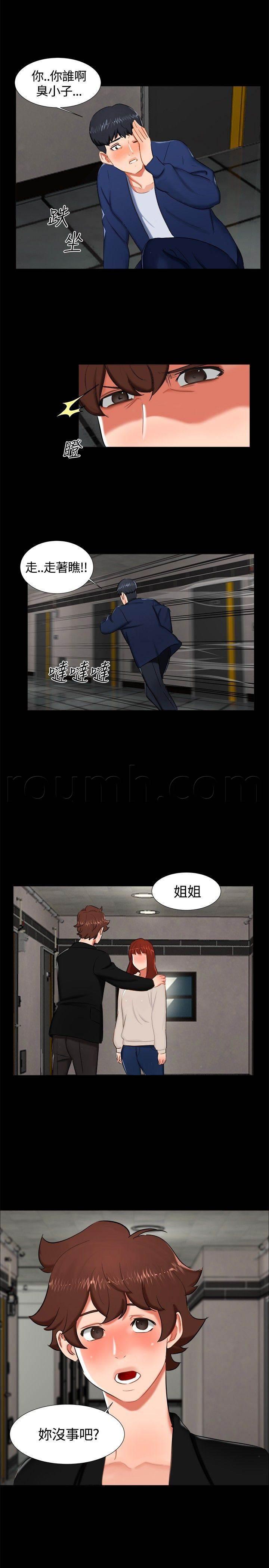 邻居小姐姐韩漫全集-第14话 分手无删减无遮挡章节图片 